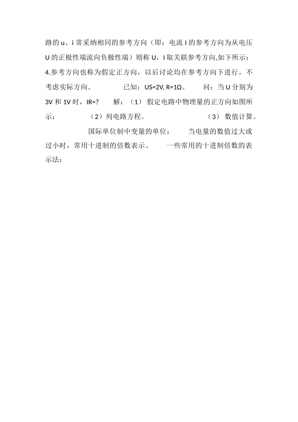 电流、电压的参考方向_第2页