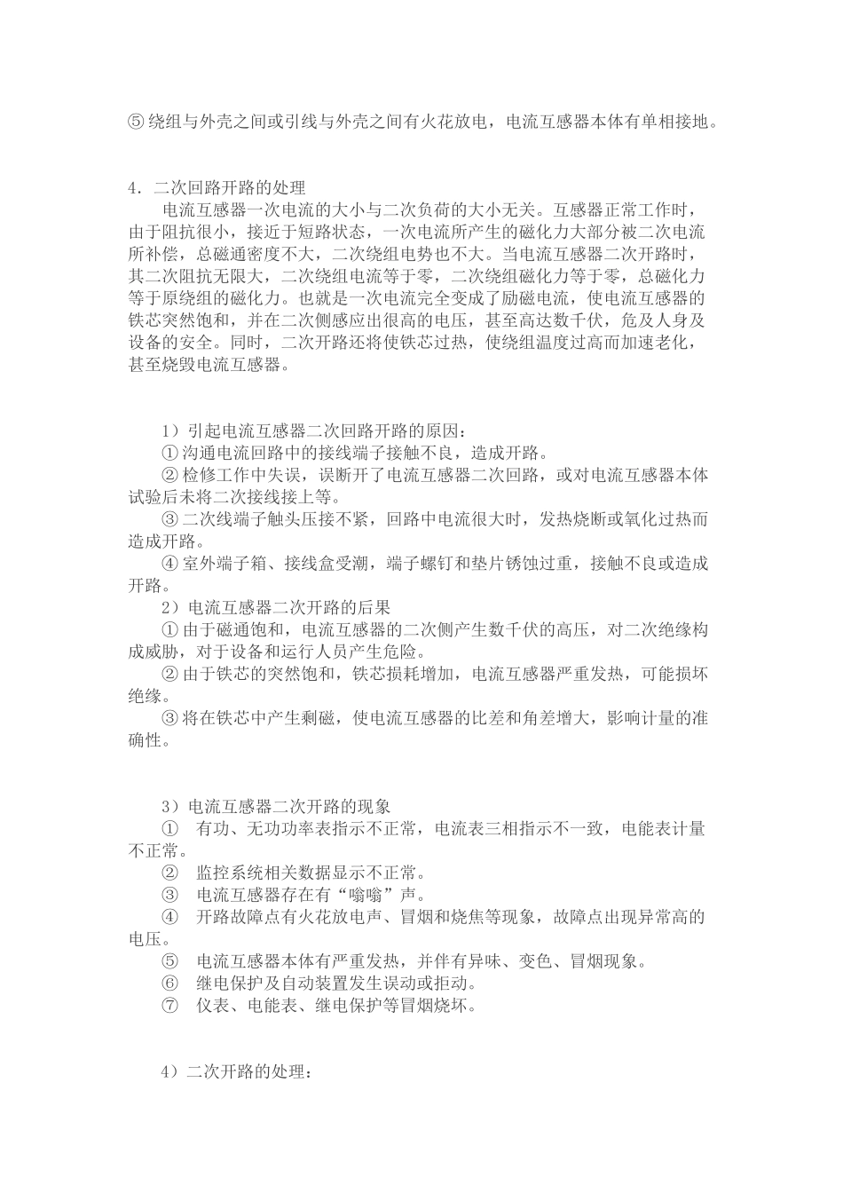 电流互感器异常运行的处理_第2页