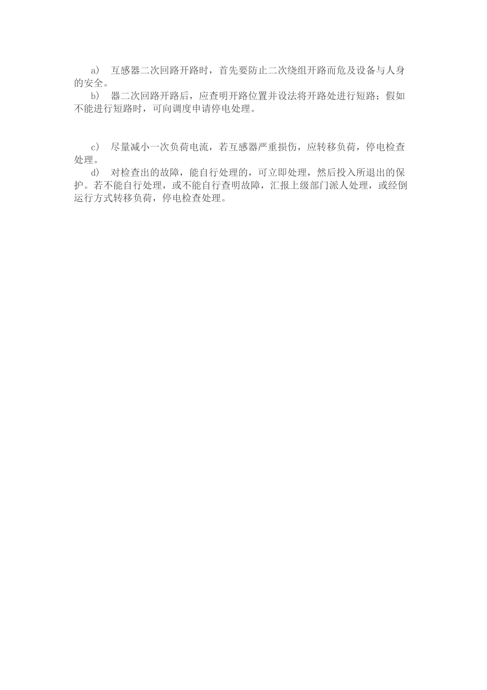 电流互感器异常运行的处理_第3页
