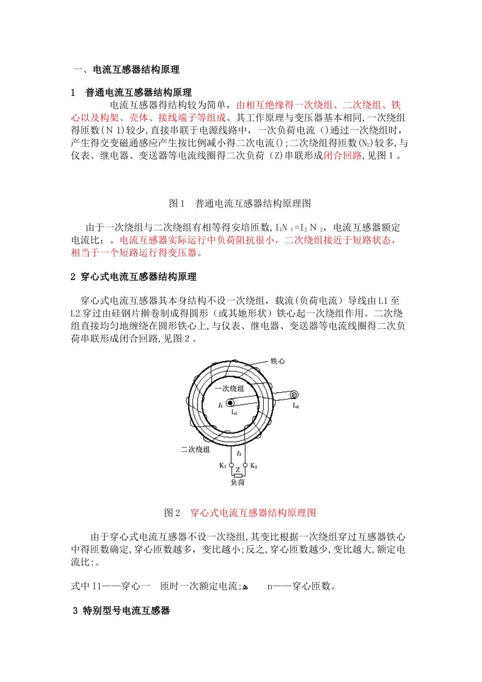 电流互感器结构及原理_第1页