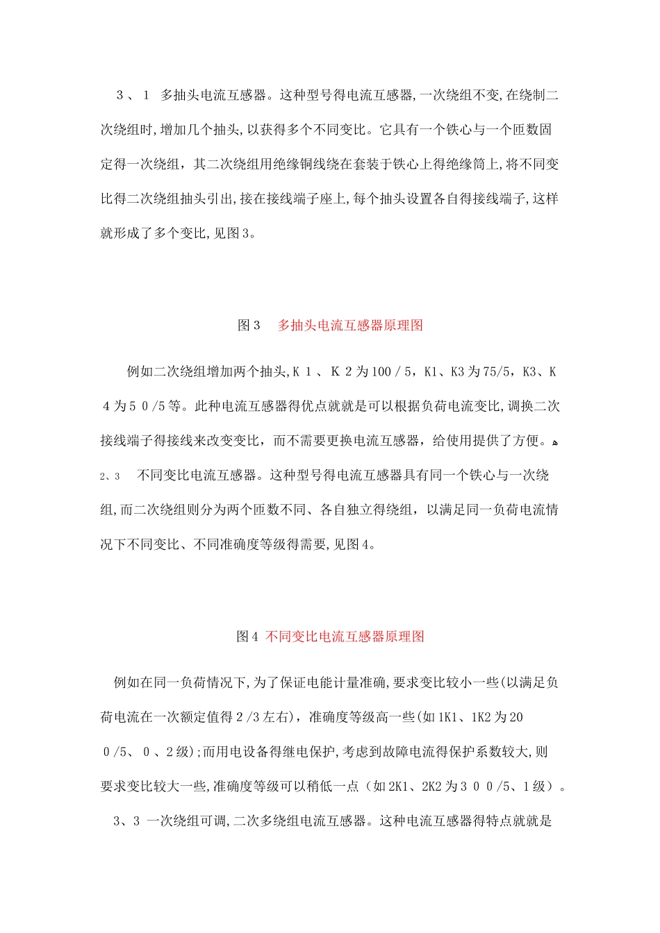 电流互感器结构及原理_第2页