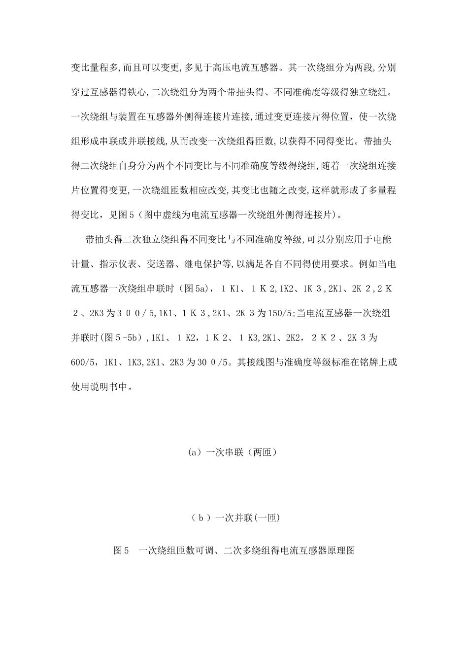 电流互感器结构及原理_第3页