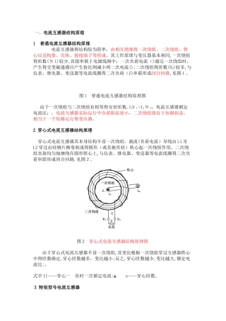 电流互感器结构及原理