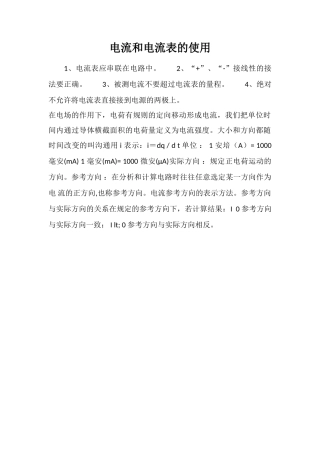 电流和电流表的使用