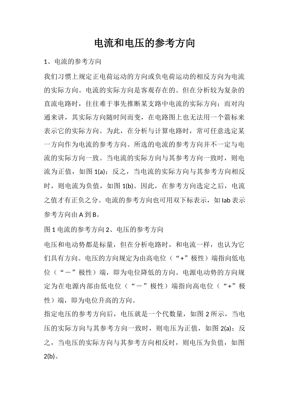 电流和电压的参考方向_第1页