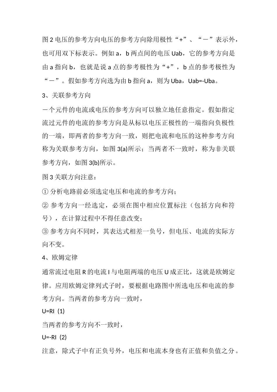 电流和电压的参考方向_第2页