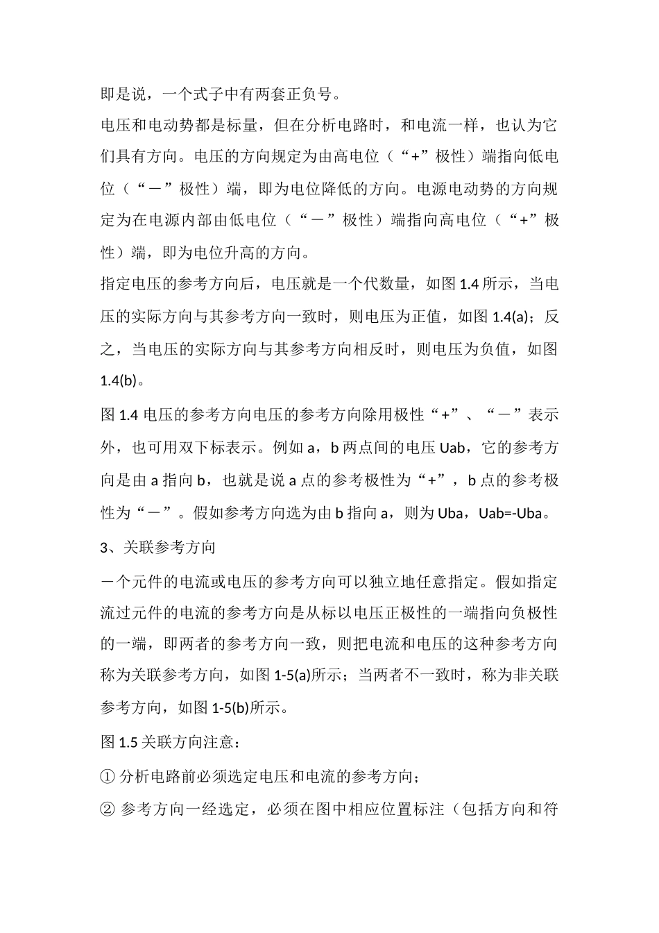 电流和电压的参考方向_第3页