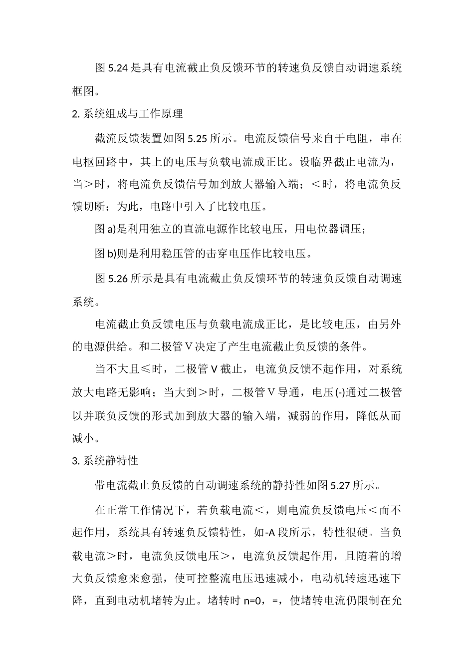 电流截止负反馈的应用_第2页