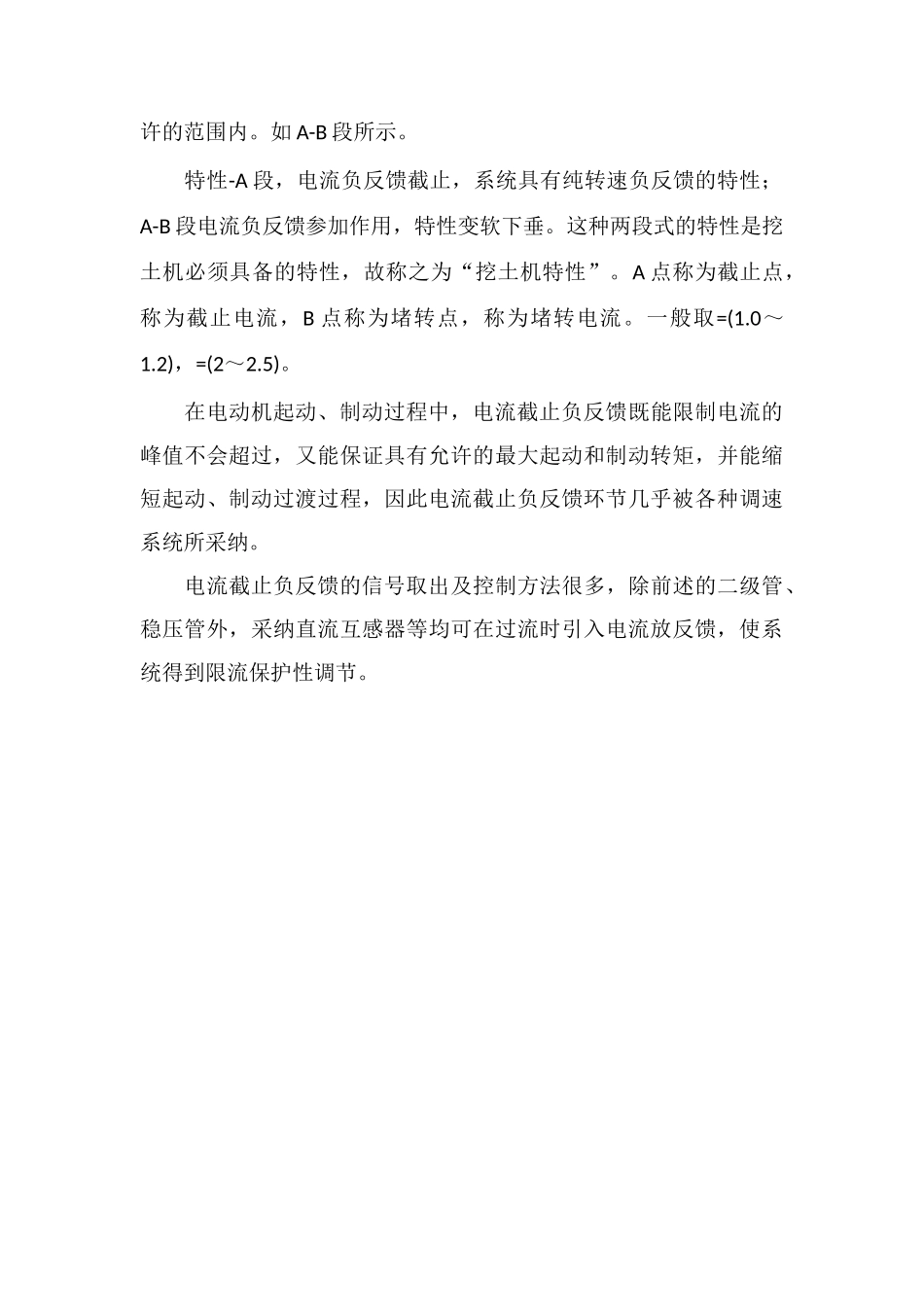 电流截止负反馈的应用_第3页