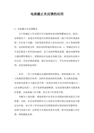 电流截止负反馈的应用