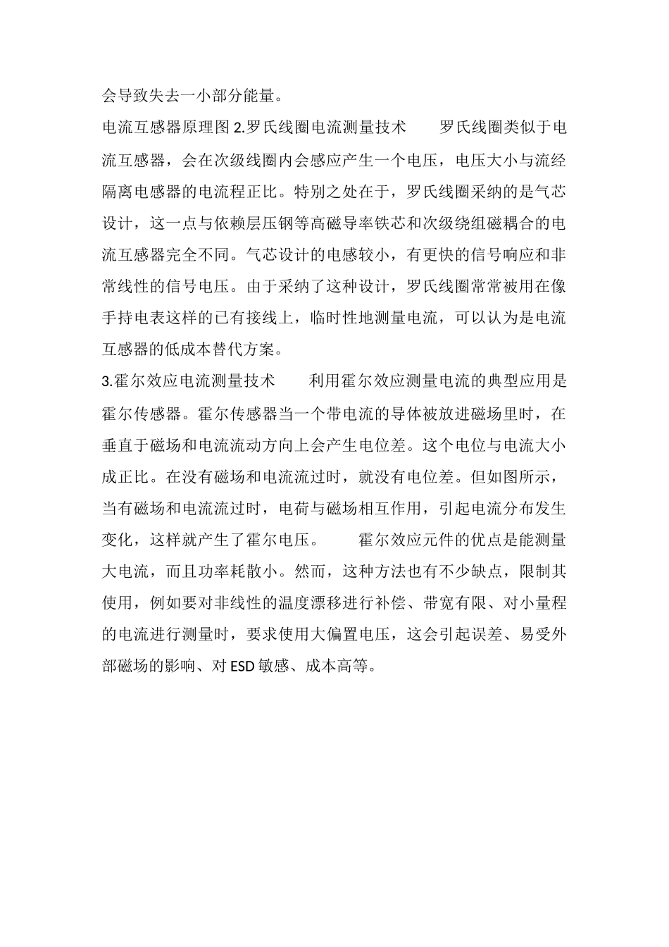 电流测量技术测量方法_第2页