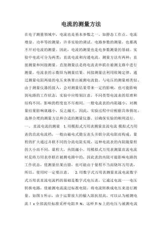 电流的测量方法