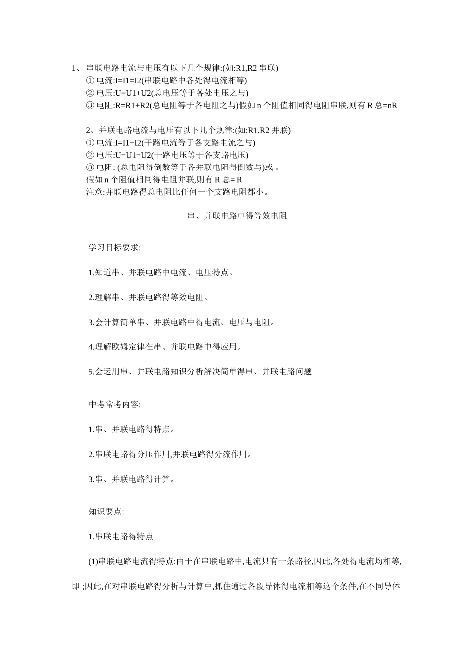 电流电压电阻串并联计算_第1页