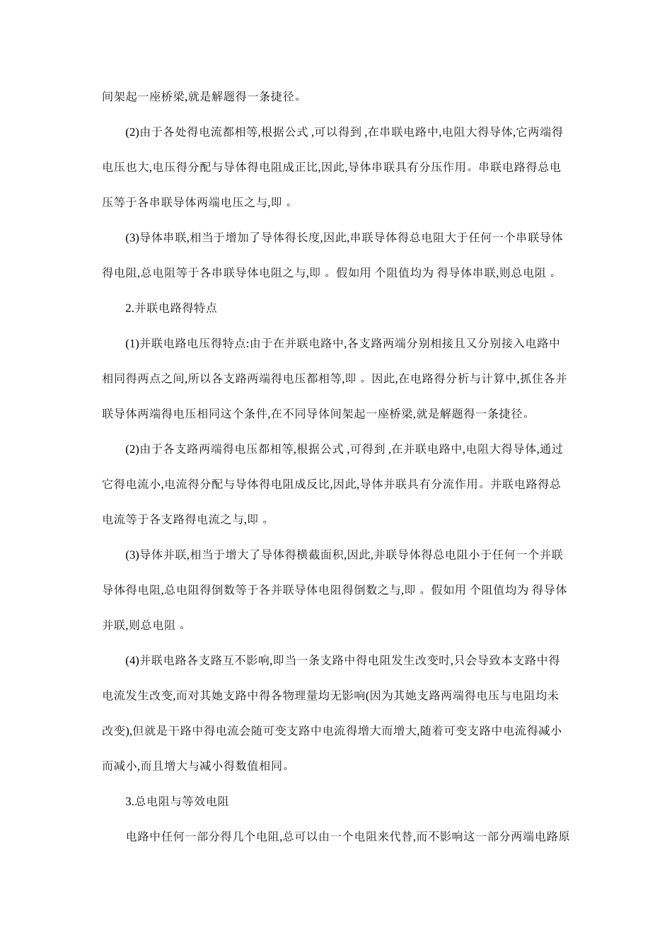 电流电压电阻串并联计算_第2页