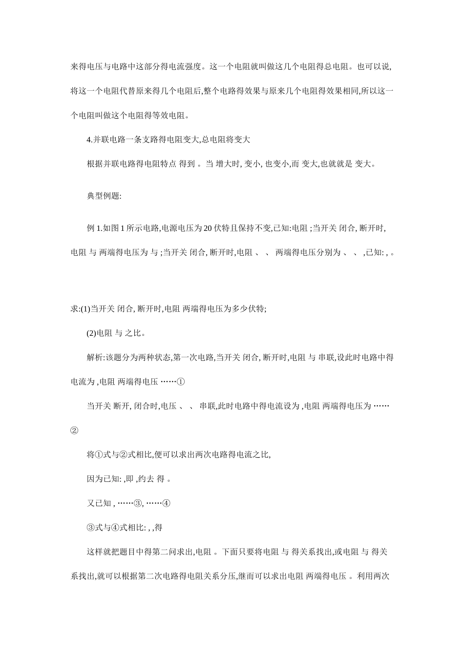 电流电压电阻串并联计算_第3页