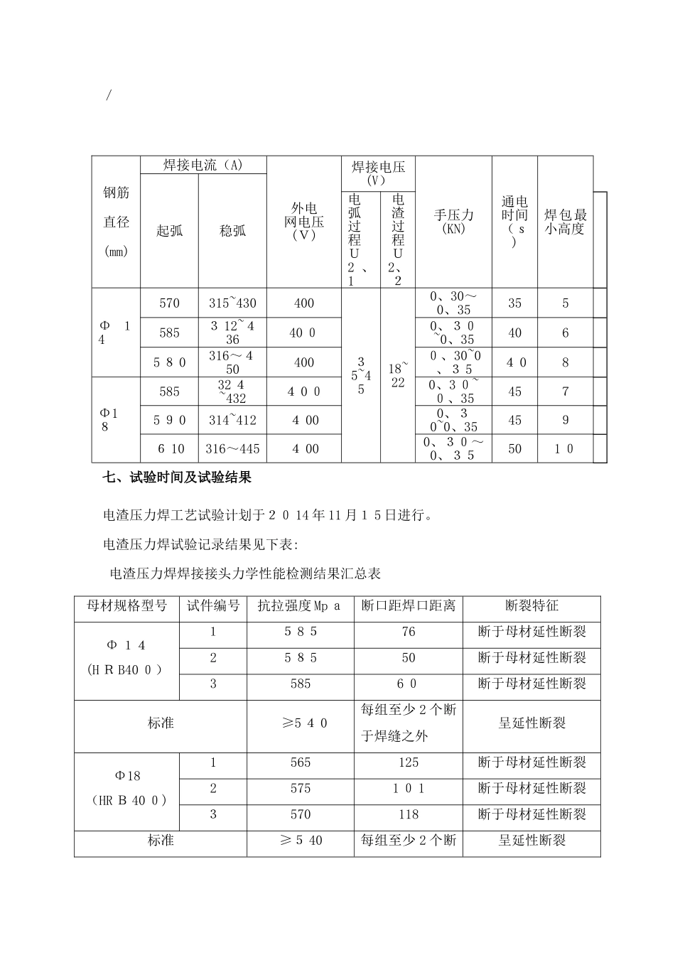 电渣压力焊施工工艺_第3页