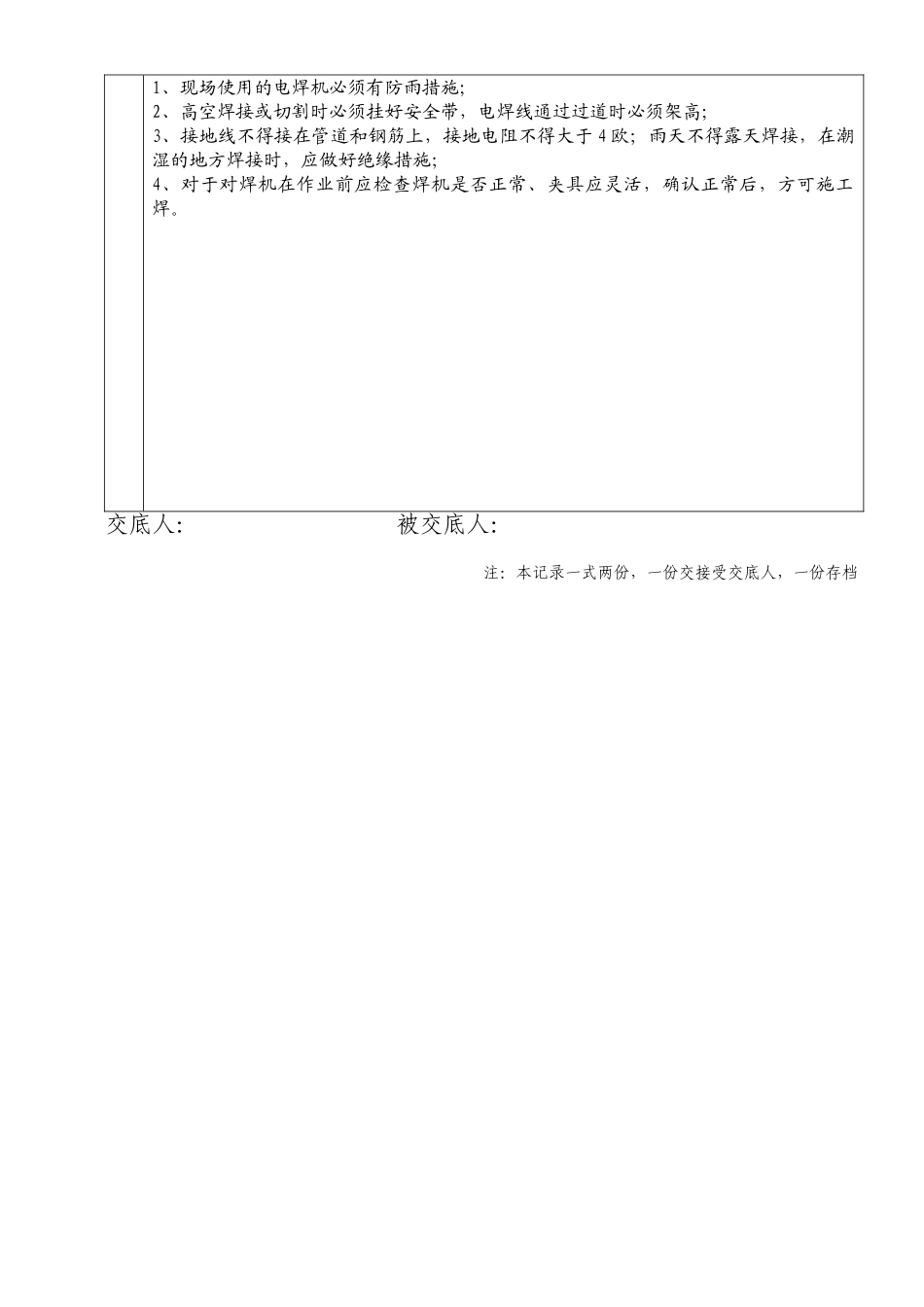 电渣压力焊技术交底005_第2页