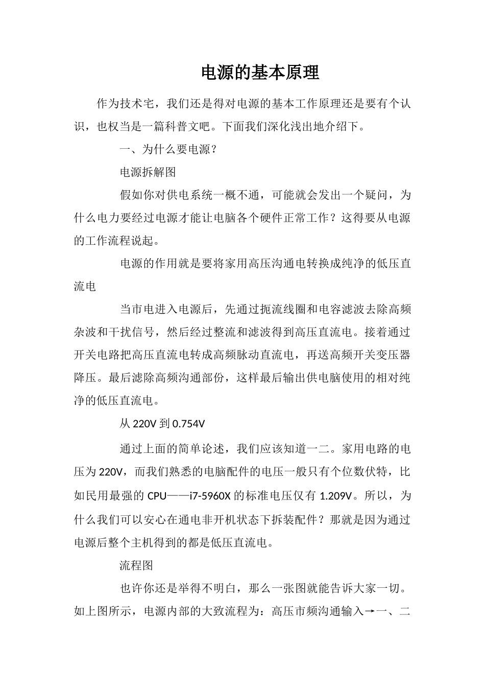 电源的基本原理_第1页