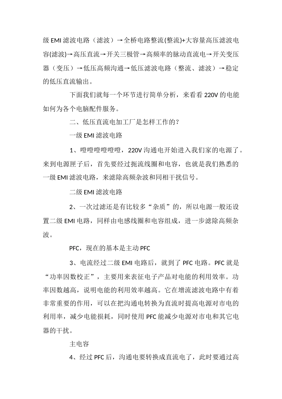 电源的基本原理_第2页