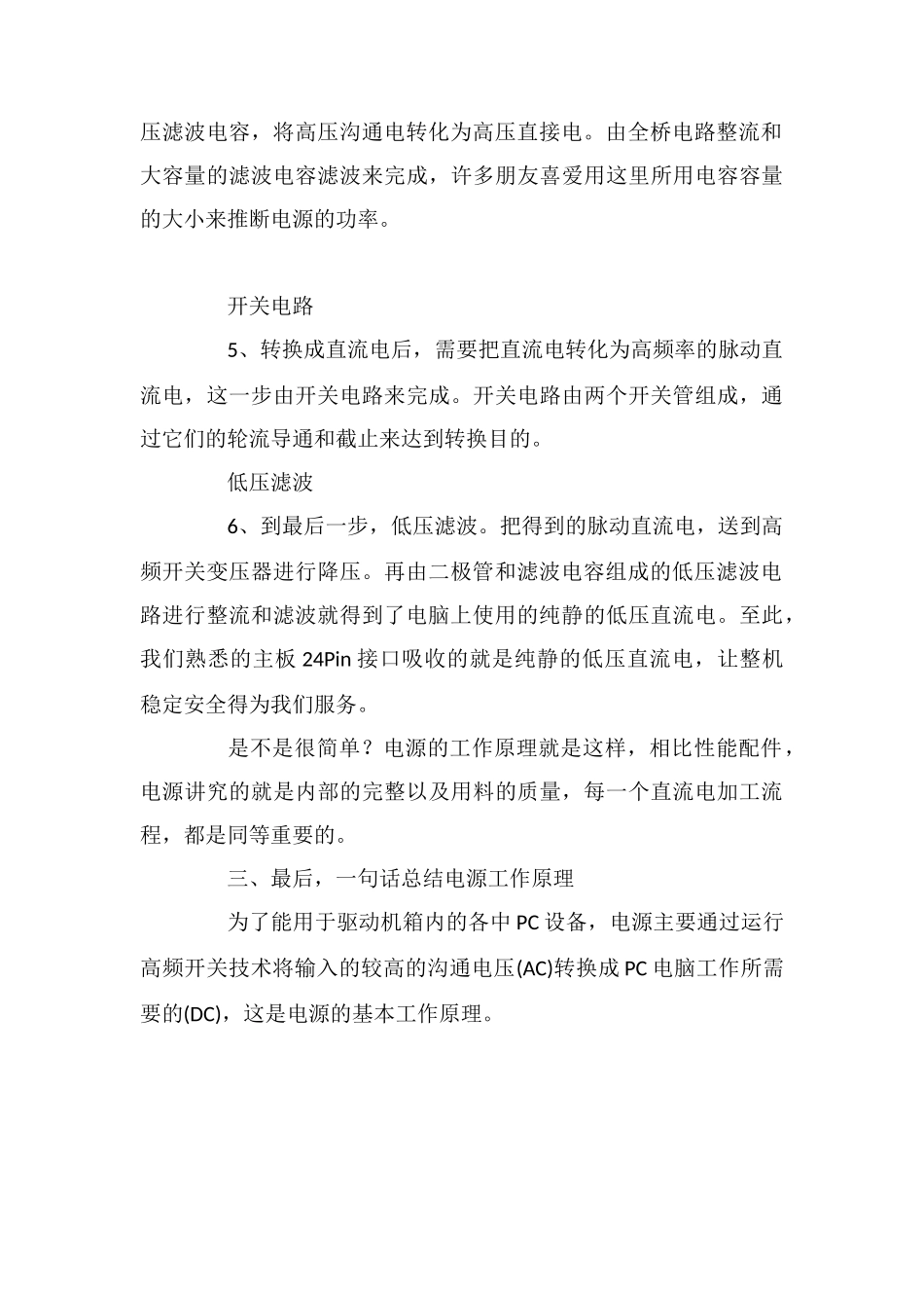 电源的基本原理_第3页