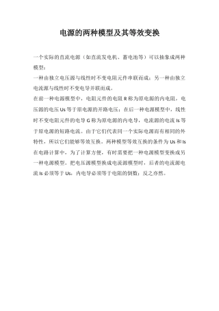 电源的两种模型及其等效变换