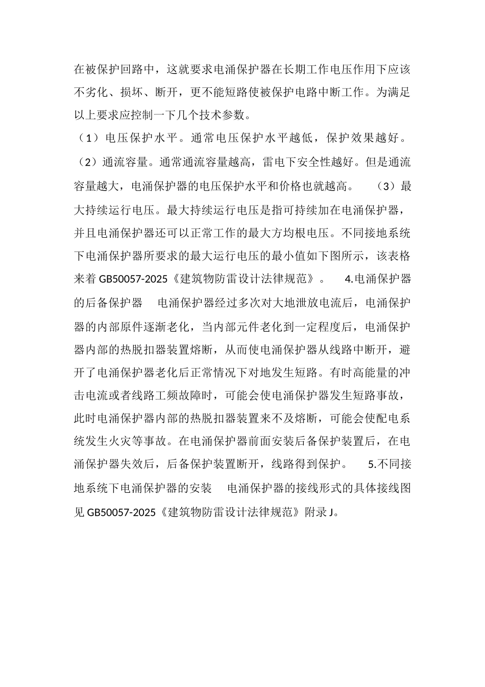 电涌保护器的作用及工作原理-电涌保护器在低压配电系统瞬态过电压保护中的应用_第2页