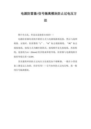 电源防雷器信号隔离模块防止过电压方法