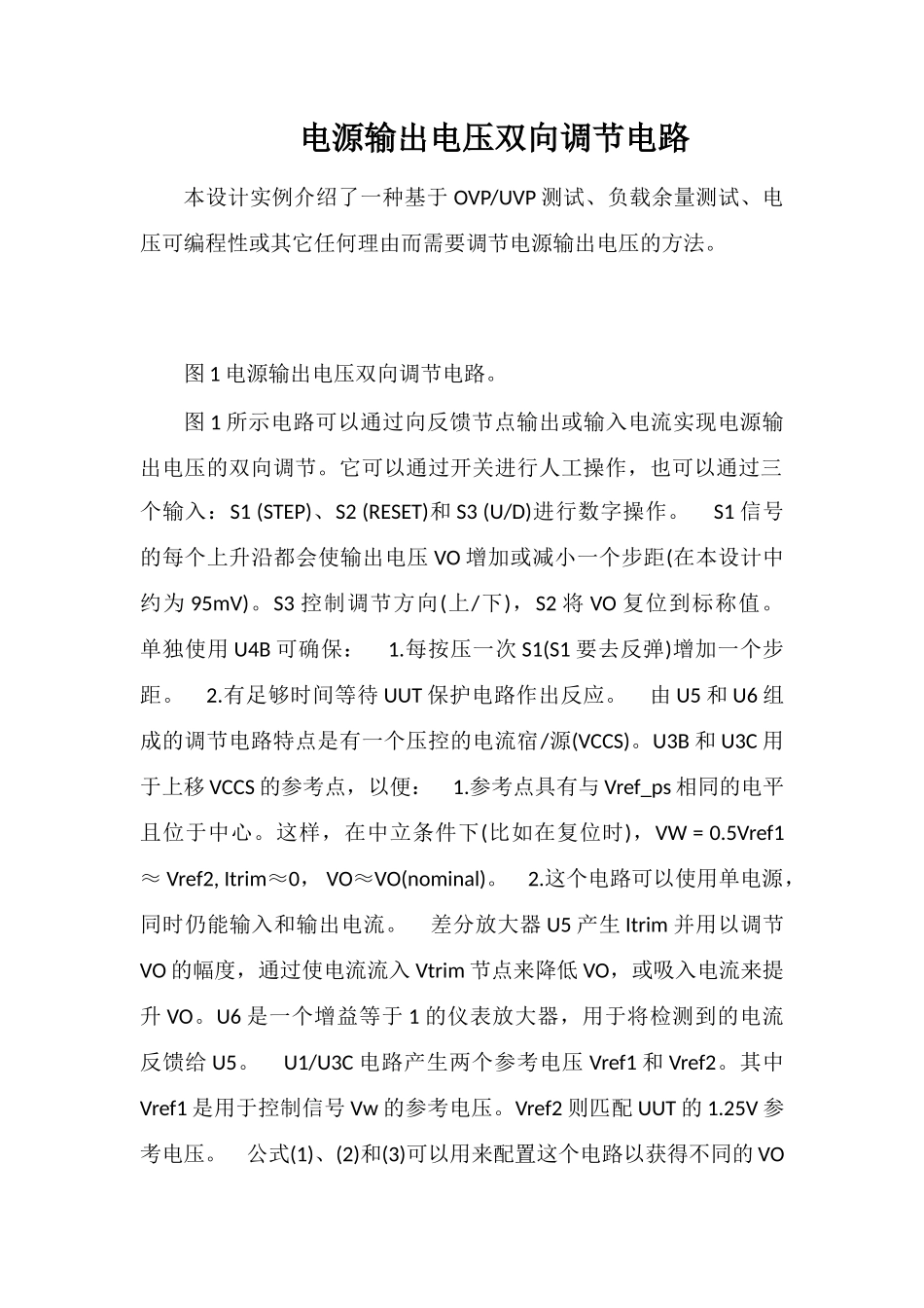 电源输出电压双向调节电路_第1页