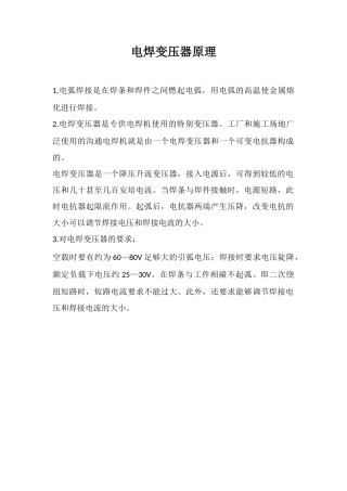 电焊变压器原理