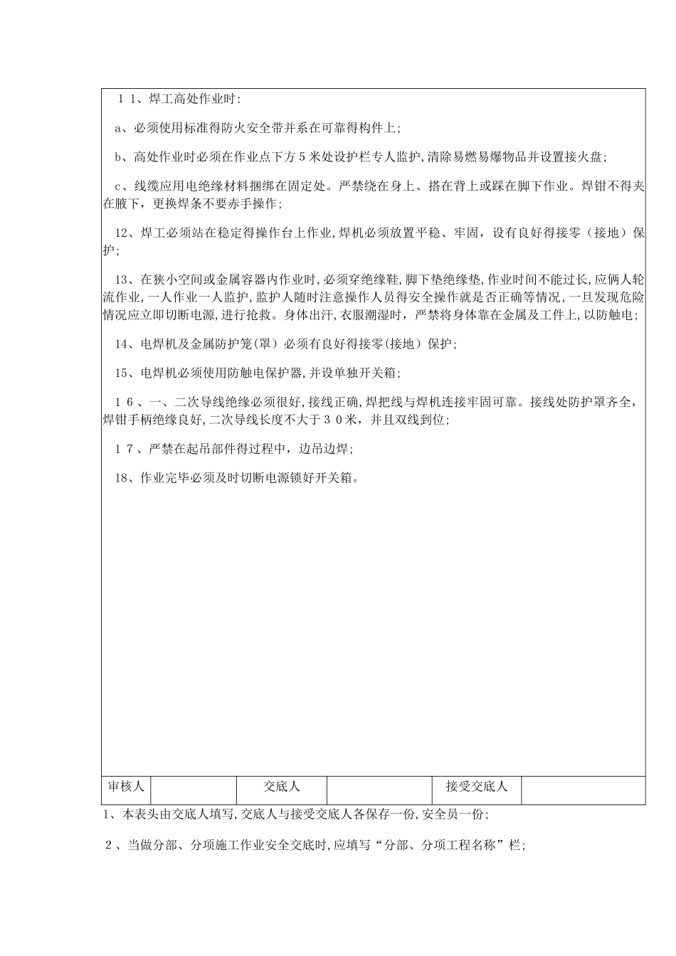 电焊工安全技术交底_第3页