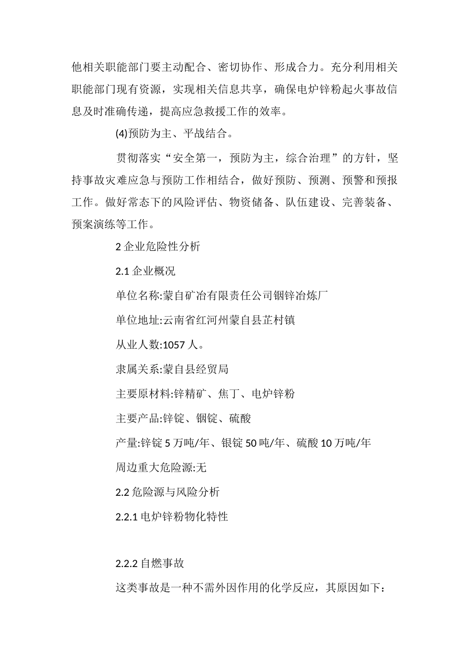 电炉锌粉起火事故应急救援预案_第2页