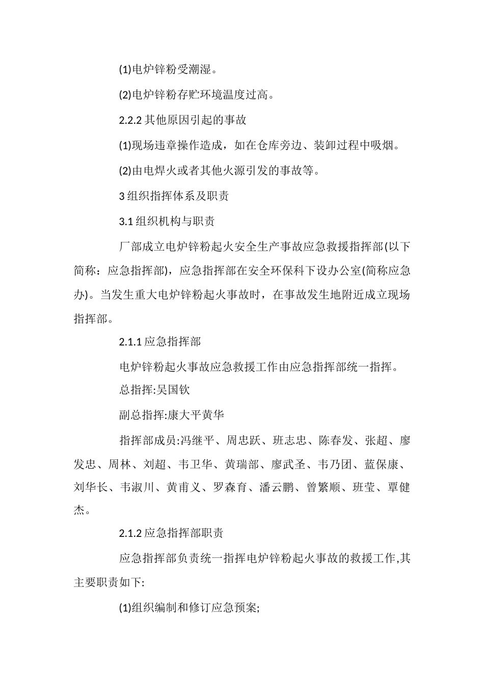 电炉锌粉起火事故应急救援预案_第3页