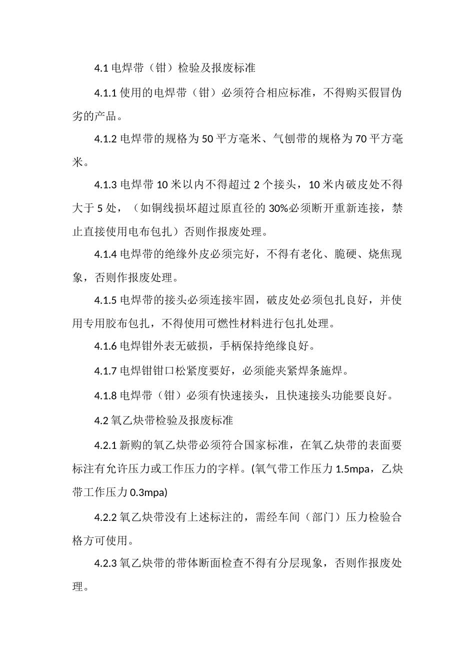 电焊带、氧乙炔带管理规定_第2页