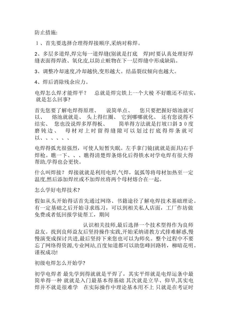电焊技术入门基础教程_第2页
