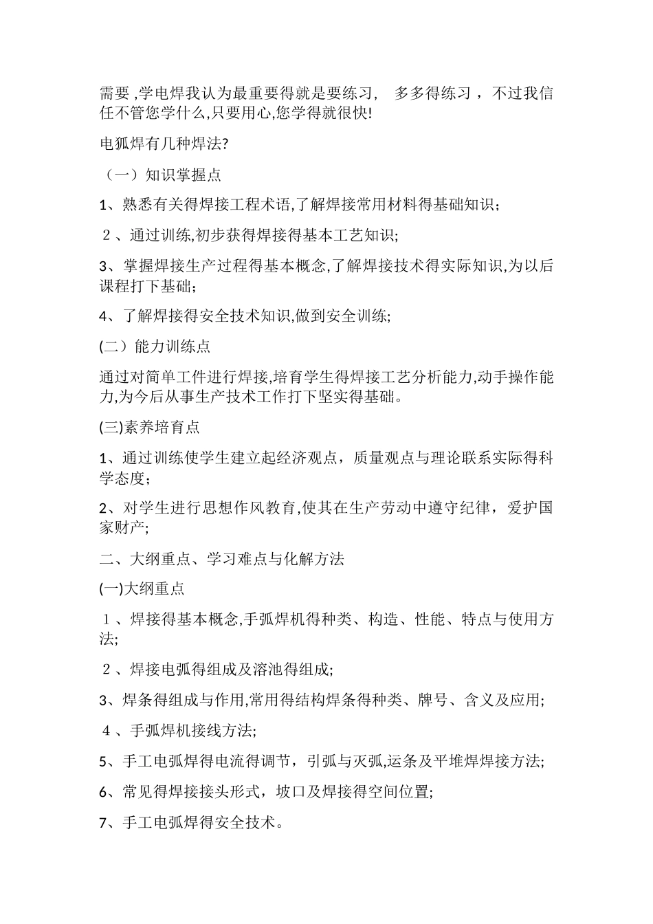 电焊技术入门基础教程_第3页