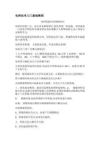 电焊技术入门基础教程