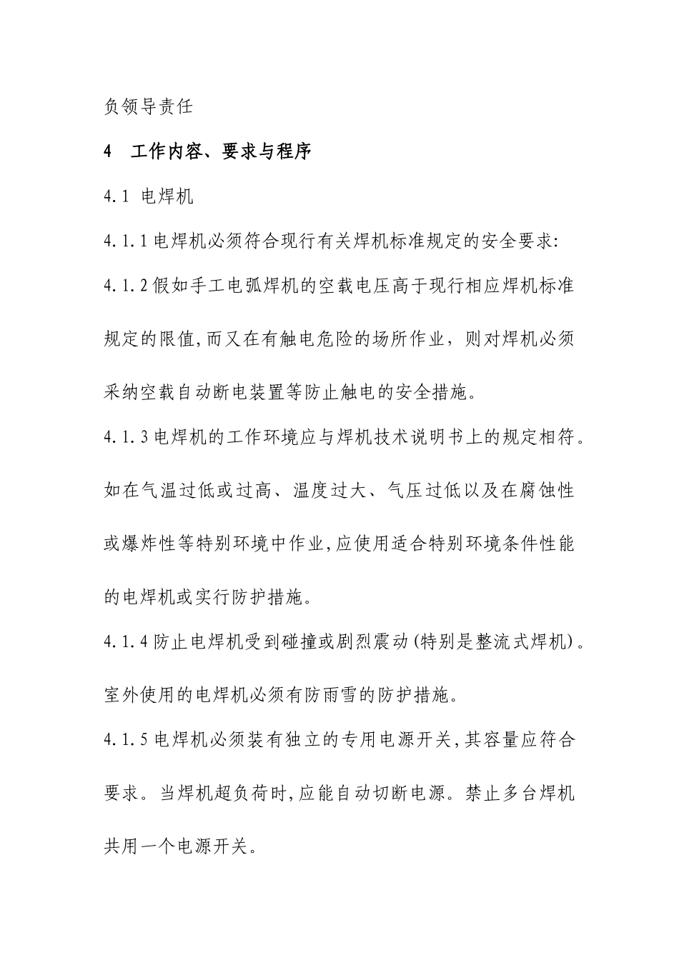 电焊机及其设备的使用安全规定_第2页