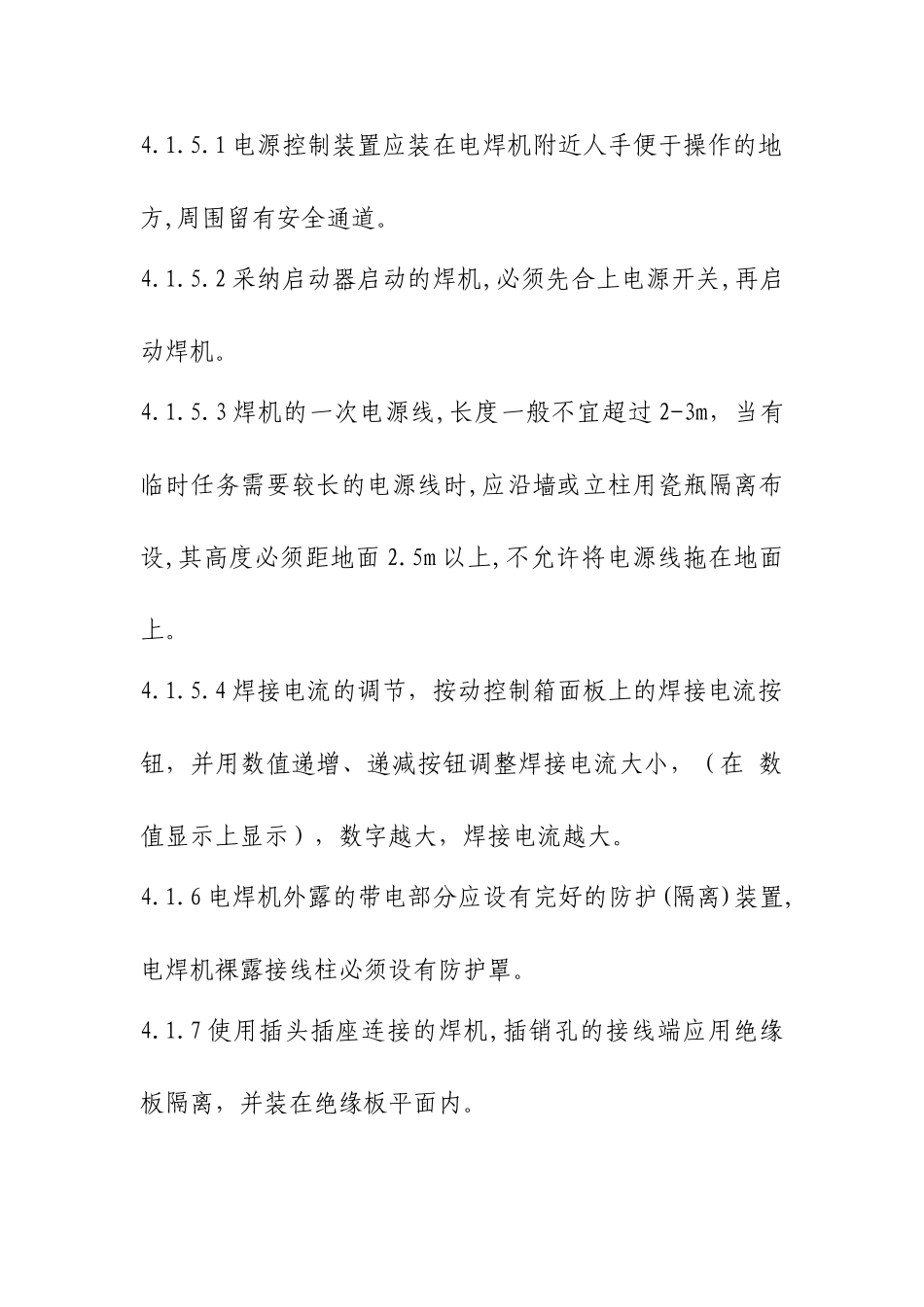 电焊机及其设备的使用安全规定_第3页