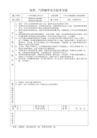 电焊气焊操作安全技术交底