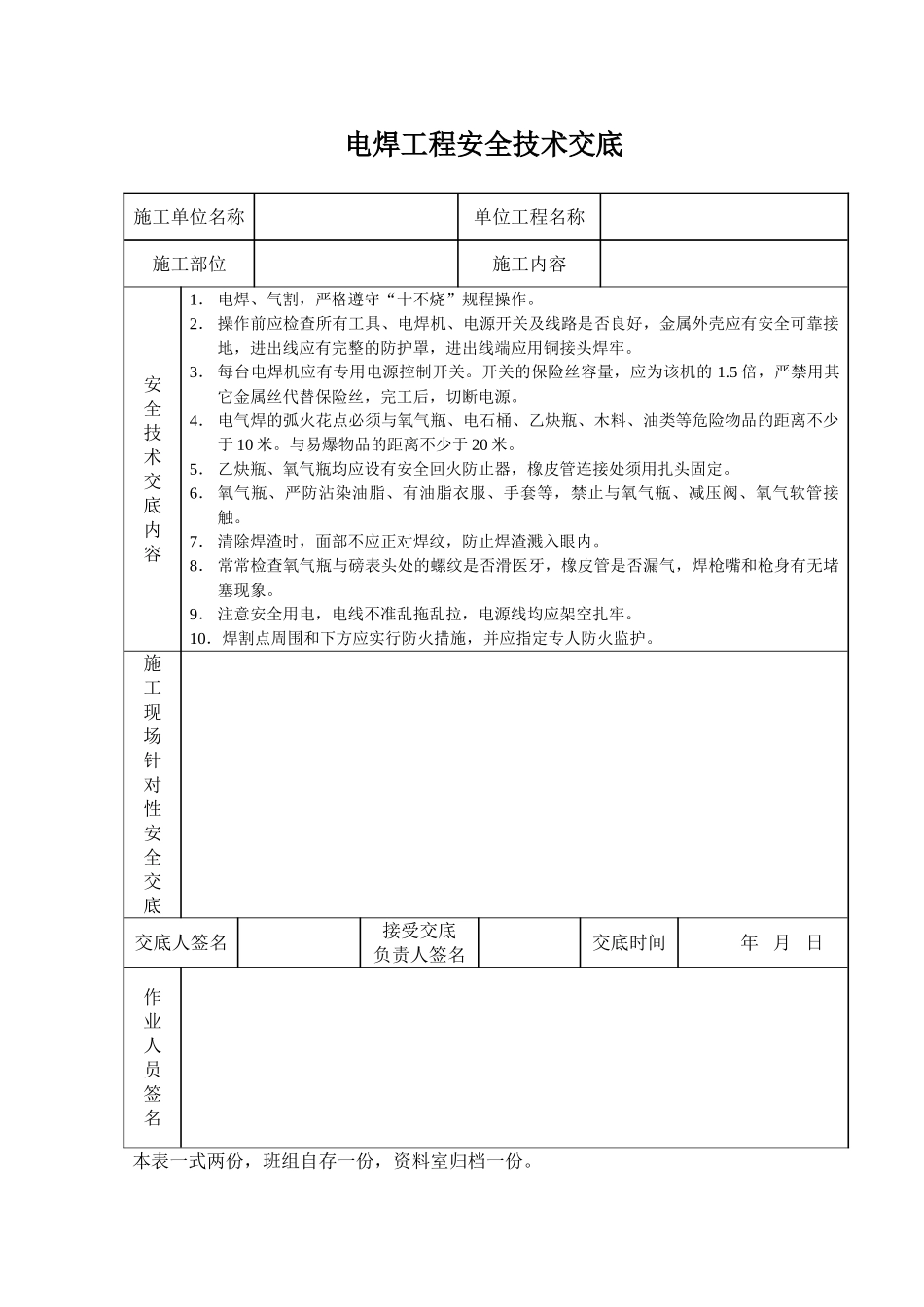 电焊工程安全技术交底_第1页