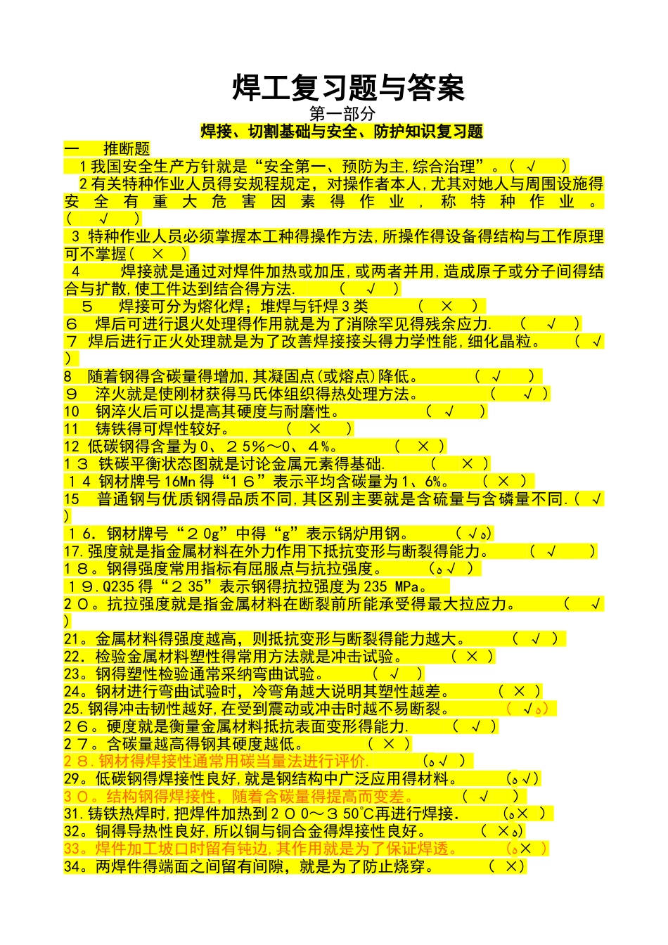 电焊工考试题库_第1页