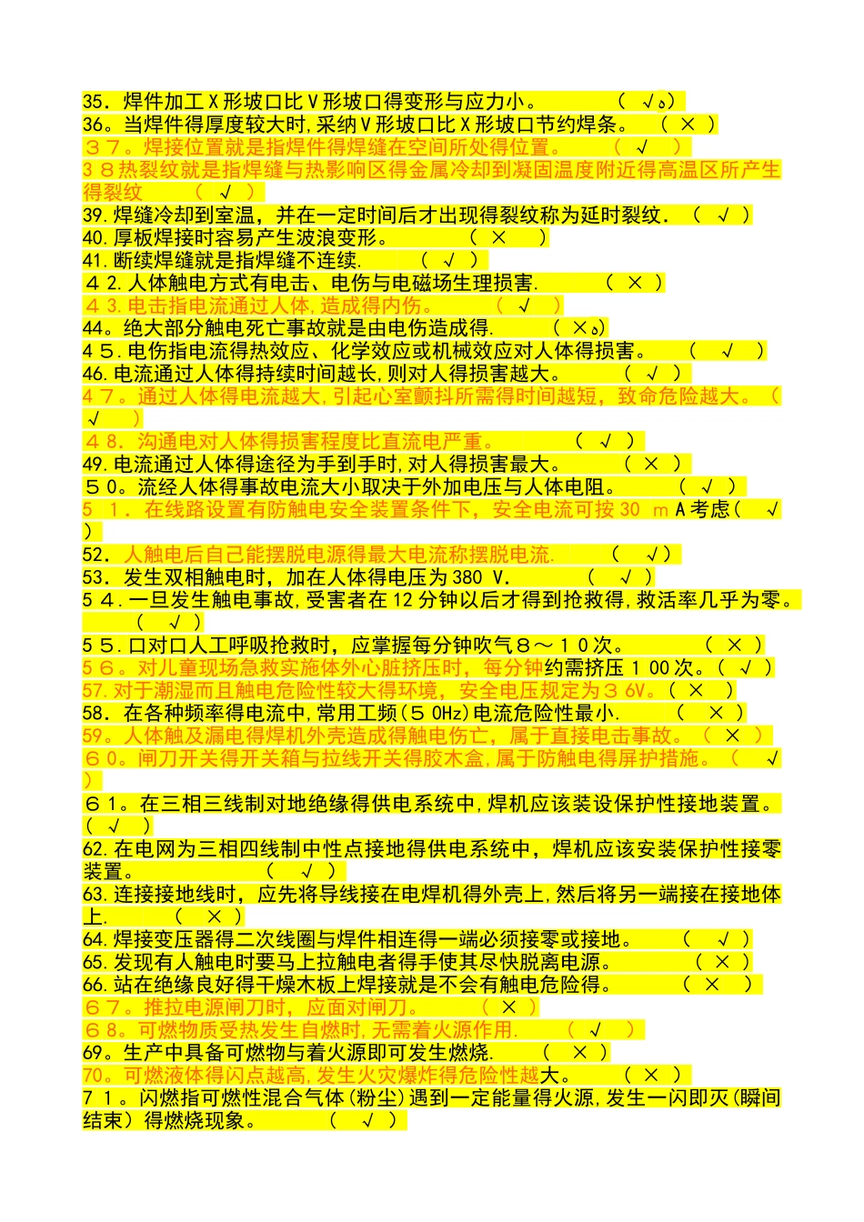 电焊工考试题库_第2页