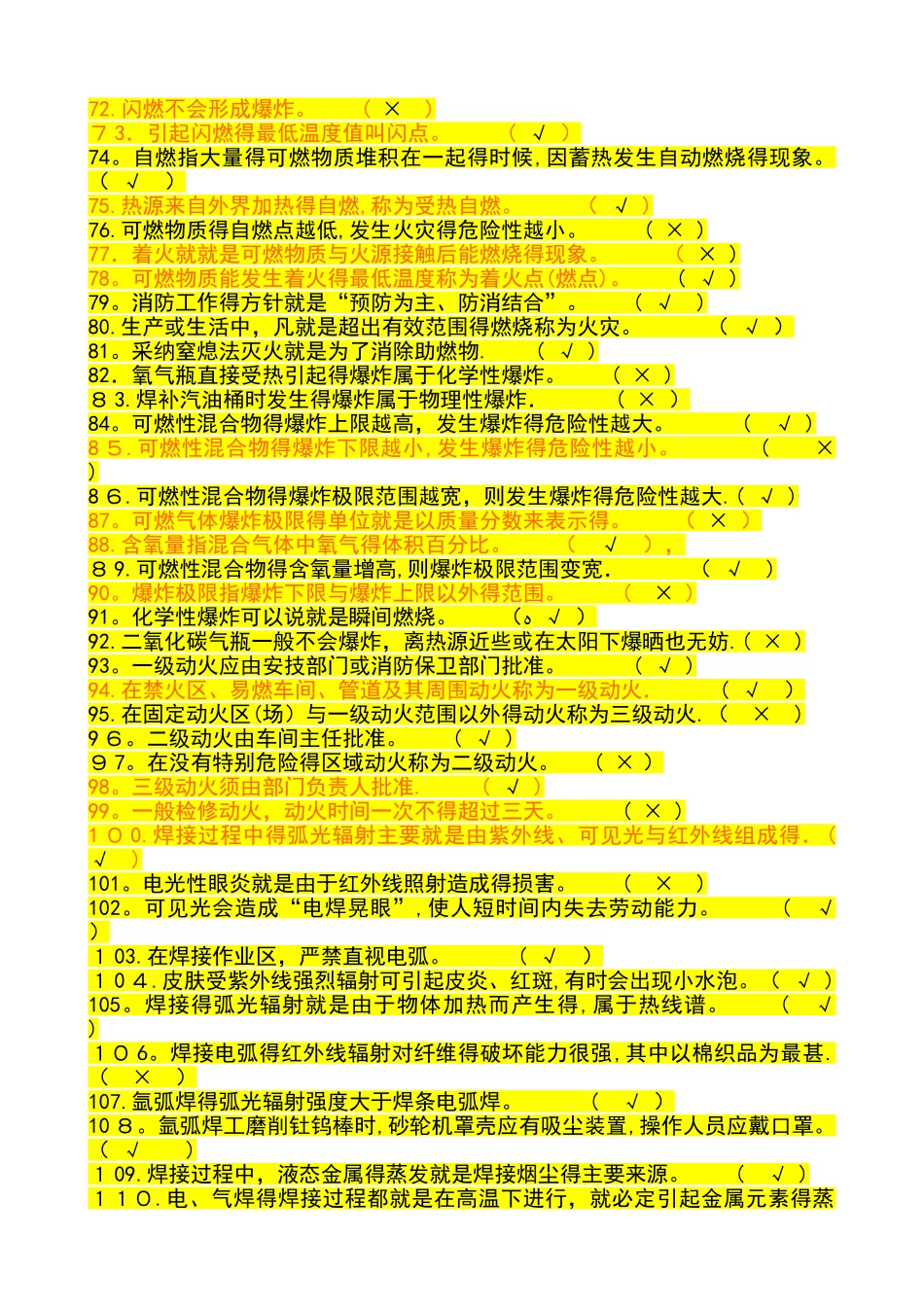 电焊工考试题库_第3页