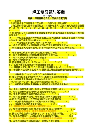电焊工考试题库