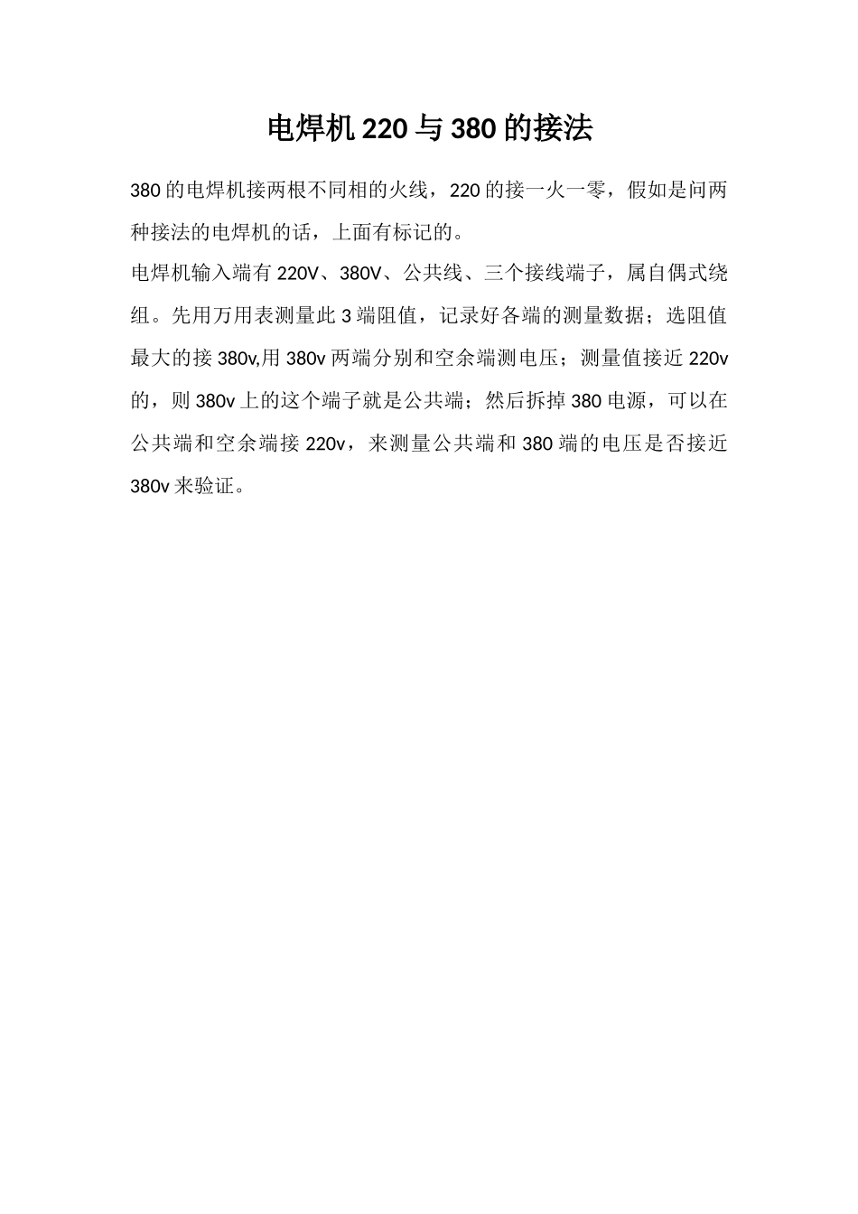 电焊机220与380的接法_第1页