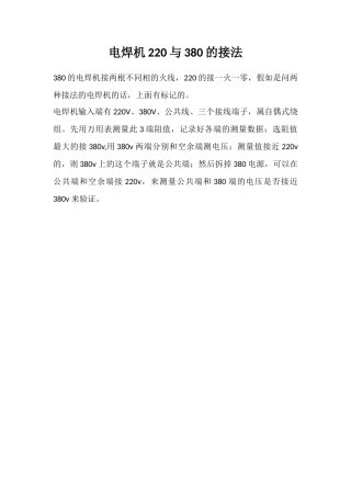 电焊机220与380的接法
