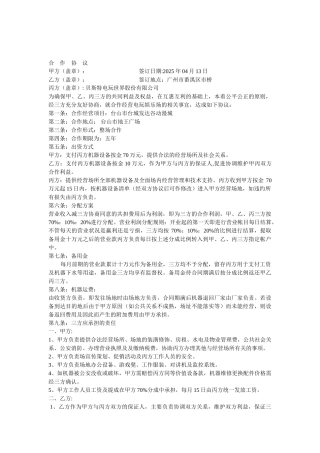 电玩城双方合作协议