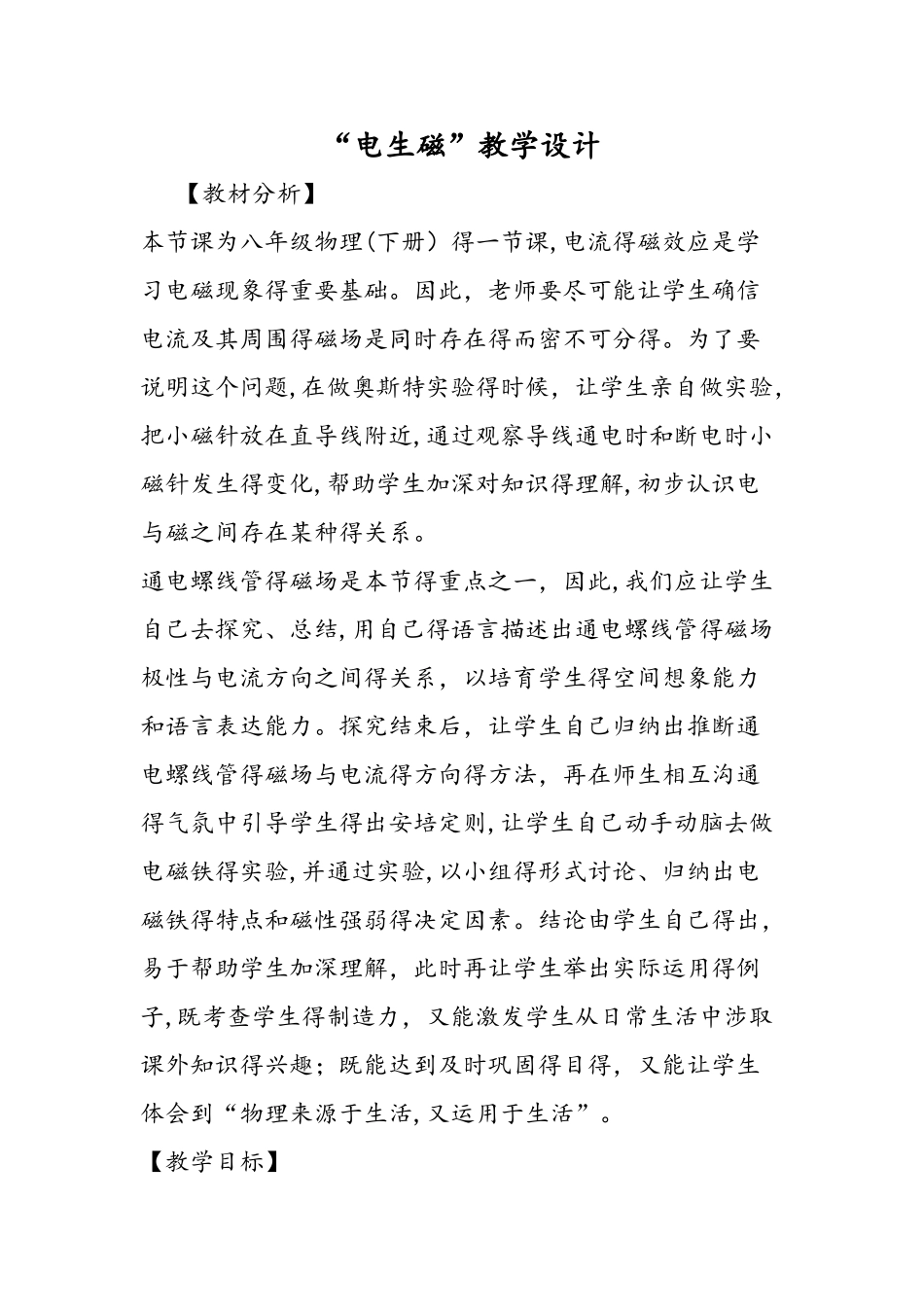 电生磁教学设计_第1页