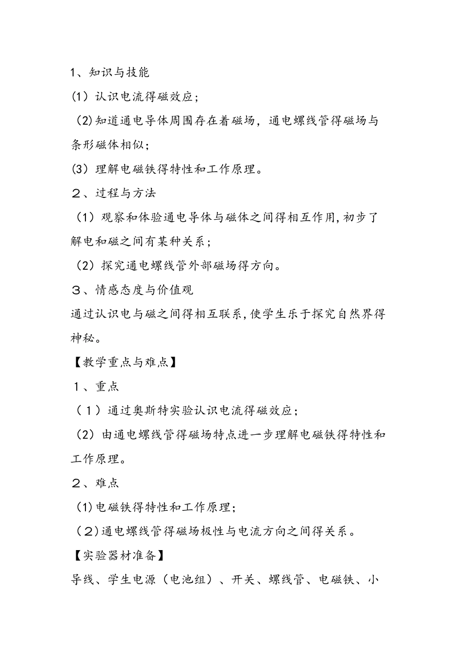 电生磁教学设计_第2页