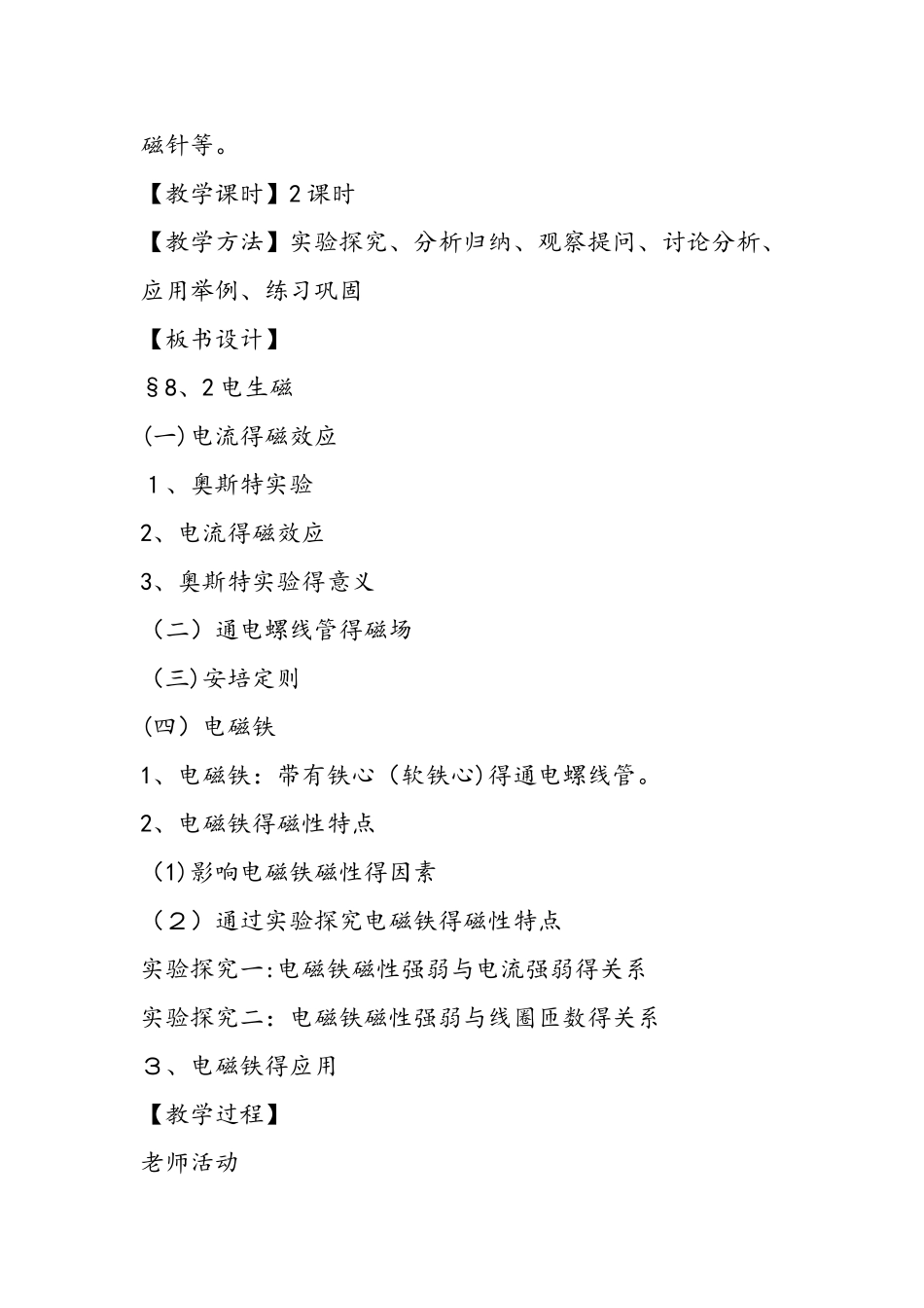 电生磁教学设计_第3页